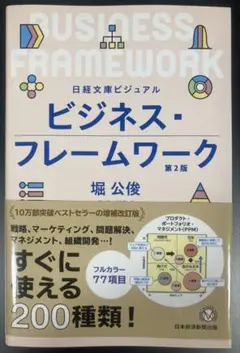 ビジネス・フレームワーク