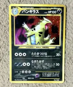 2026年最新】ポケモンカード バンギラス 旧裏面の人気アイテム - メルカリ