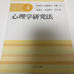 デルタプラス 心理系大学院試験対策 専門科目 - メルカリ