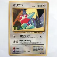 ポリゴン 旧裏 クイックスターターギフト
