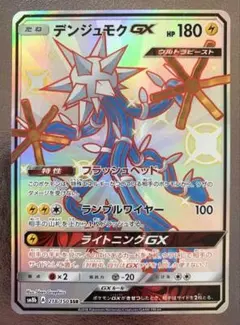 デンジュモクGX SSRのサムネイル