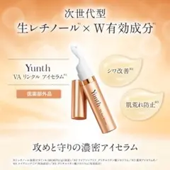 Yunth ユンス VAリンクルアイセラム 目元美容液 生レチノール