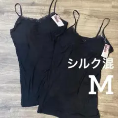 新品 After nine シルク混レーヨン リブカップ付きキャミソール M
