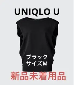 【新品】ユニクロ　ユニクロU　コクーンセーター　ノースリーブ ブラック　サイズMのサムネイル