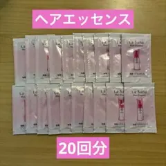 La Sana ラサーナ 海藻 ヘアエッセンス しっとり サンプル　20包