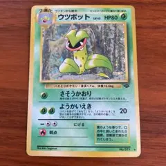 2025年最新】旧裏 ウツボットの人気アイテム - メルカリ