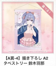 2026年最新】鈴木羽那 パネルの人気アイテム - メルカリ