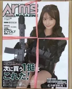 【新品・未開封】月刊アームズマガジン 2026年03月号 No.453