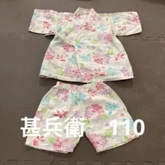 花柄 甚平 110サイズ