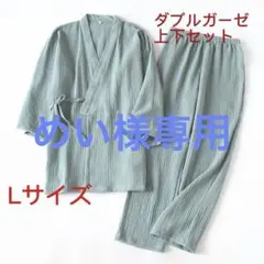 新品甚平 部屋着 上下セット 作務衣 じんべい　L レディース　未使用　タグ付き