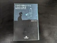 いちばん危険なトイレといちばんの星空