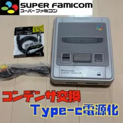 【分解整備済】スーパーファミコン本体セット　コンデンサー交換