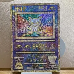 古代のミュウ（海外版・1999-2000 Wizards）コズミックホロ プロモ