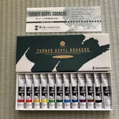 TURNER ACRYL GOUACHE 12色セット