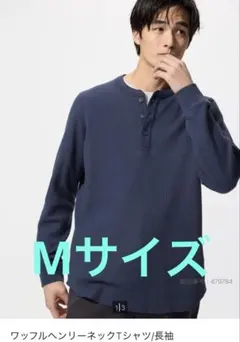 UNIQLO ユニクロ ワッフルヘンリーネックTシャツ ネイビー　長袖のサムネイル