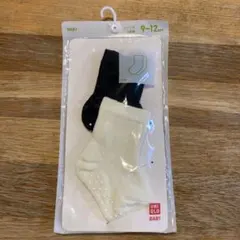 新品未開封UNIQLO baby♡ソックス2足組　9-12センチ