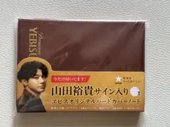山田裕貴 サイン入り ハードカバー ノートのサムネイル