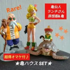 ★亀ハウスSET★ドラゴンボール 亀仙人■ランチ■孫悟飯&亀
