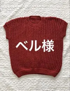 《ハンドメイド》手編み　ニットベスト　赤　差し色 一点もの