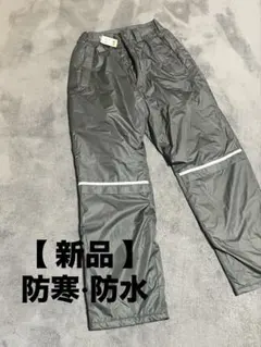 新品 WORKMAN 防水 防寒パンツのサムネイル