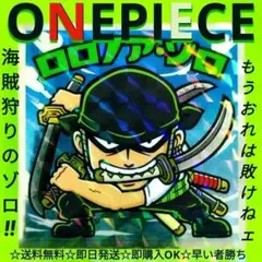 【美品！】 ワンピースマン ロロノア・ゾロ ウエハースシール キラキラシール
