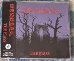 THE PIASS 　猟奇絞殺窒息死　妃阿甦　ヴジュアル系