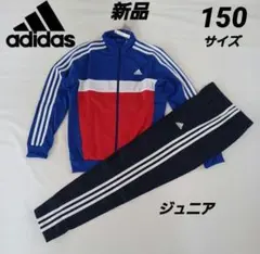 ジャージ上下150