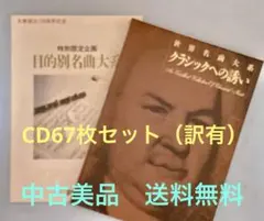 2026年最新】世界名曲大系 丸善創立120周年記念の人気アイテム - メルカリ