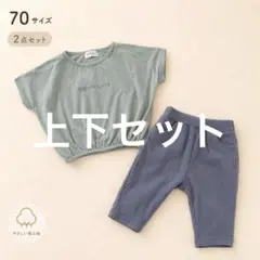 ベビー服 2枚セット 70サイズのサムネイル