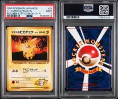 ポケモンカード 旧裏 マチスのピカチュウ PSA9 - メルカリ