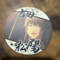 銀魂 コースターコレクション vol.2 吉田松陽 裏面 朧