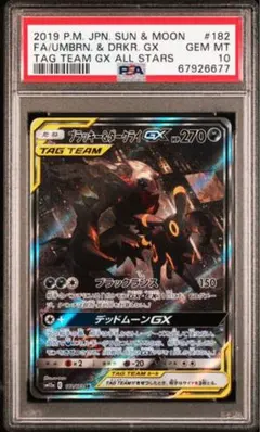 PSA10】ブラッキー&ダークライGX 182/173 ポケモンカード SA - メルカリ