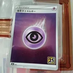 ポケモンカード 25周年 超エネルギー 58/XY