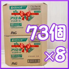 ☆新品未開封！☆アリエールジェルボール　98個×3個☆　計294個！本州限定! ☆新品未開封！☆アリエールジェルボール 98個×3個☆ 計294個！本州