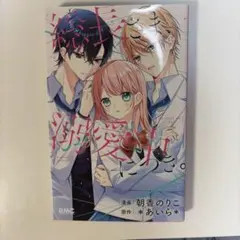 総長さま、溺愛中につき。