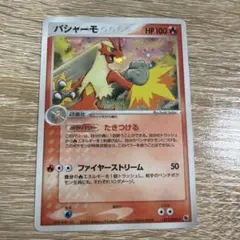 バシャーモ ☆ 第1弾拡張パック 011/055 ポケモンカード ADV - メルカリ
