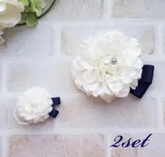 ハンドメイド　ホワイトダリアコサージュ　親子コーデ　セット入学式卒園式