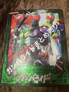 仮面ライダー‼️ガンバライドまとめ売り‼️