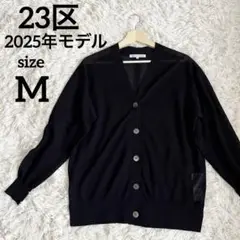 【2025SS】23区 シャイニーシアーカーディガン ブラック 38 今季新作