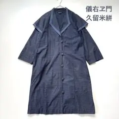 儀右ヱ門 ギエモン 久留米絣 くるめがすり 和モダンコート ガウンコート