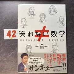 笑わない数学