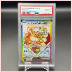 イーブイex SAR SV8a【PSA10】テラスタルフェスex