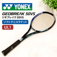 希少カラー YONEX GEOBREAK50V UL1 アッシュグレー 廃盤品 - メルカリ