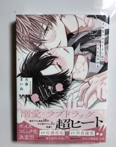 イケないエリートΩは淫らにとろける 天春まいね先生