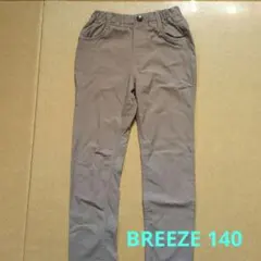 BREEZE ベージュ 長ズボン 140