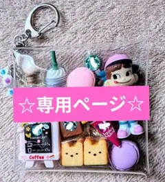 ☆けろみん様♡専用ページ☆
