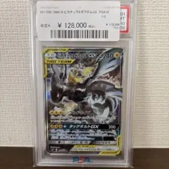 ピカチュウ＆ゼクロムGX SR SM9 101/095 psa10