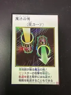 遊戯王 魔法の筒 マジックシリンダー マンガスタイル カラー