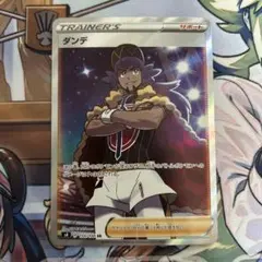 ダンデ　SR PSA10 2026年最新】ダンデ srの人気アイテム - メルカリ