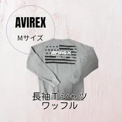 【バックプリント】AVIREX ワッフル ロンT グレー Mサイズ ミリタリー
